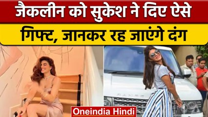 Sukesh ने Jacqueline को Sri lanka में घर गिफ्ट किया, तो Juhu में Bunglow| वनइंडिया हिंदी|*News