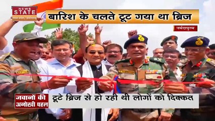 Madhya Pradesh News : Narmadapuram में जवानों की मदद से तीन दिन में बना ब्रिज | Narmadapuram News |