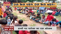 Madhya Pradesh News : Tikamgarh के स्कूल में बच्चों को ऐसे परोसे जा रहे है मध्याहन भोजन |
