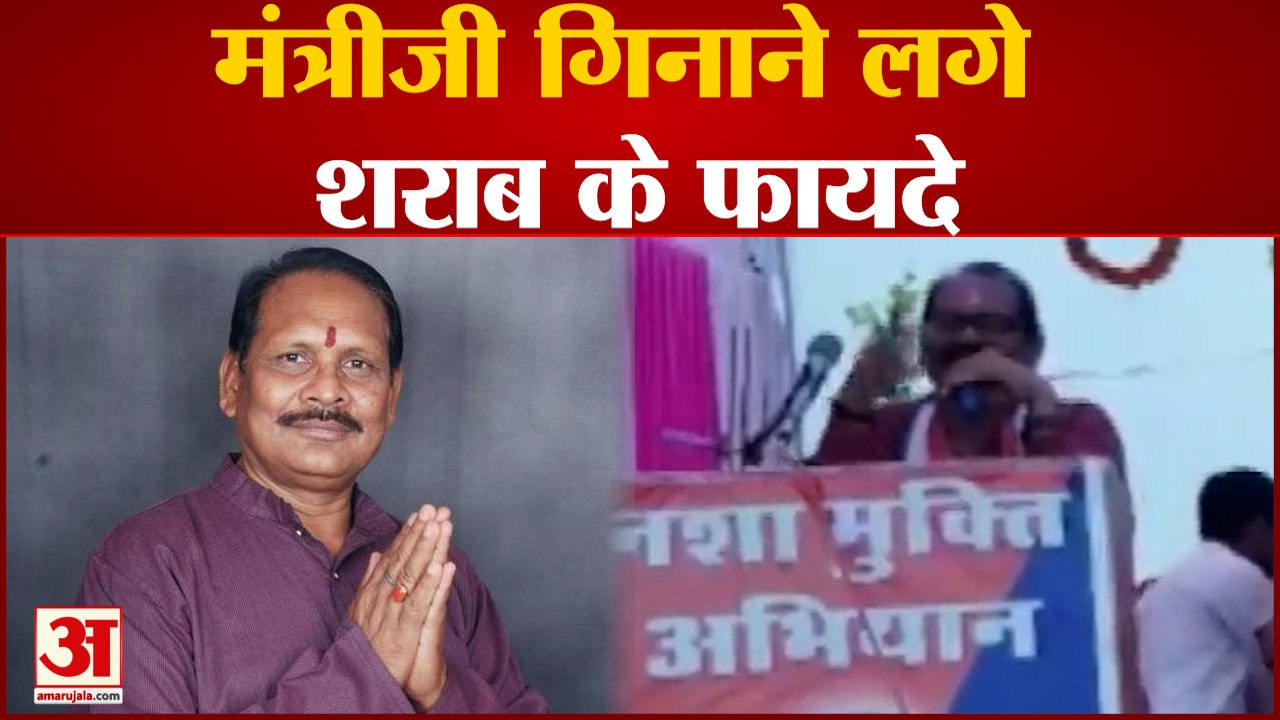 Chhattisgarh Education Minister Dr. Premsai Singh गिनाने लगे शराब पीने के फायदे
