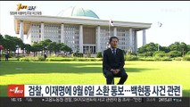[1번지현장] 오늘부터 정기국회…민주당 정청래 최고위원에게 듣는다