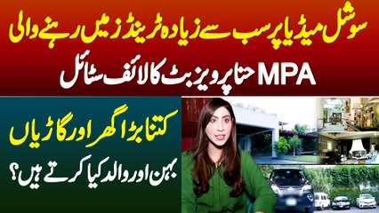 Social Media Pe Trend Me Rehne Wali MPA Hina Pervaiz Butt Ka Luxury Lifestyle -House And Luxury Cars