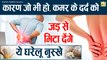 कमर दर्द दूर करने का घरेलु इलाज | Kamar Dard Ka Ilaj | Back Pain Relief  @ViaNet Health ​