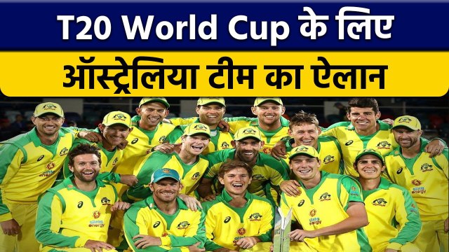 World Cup T20 : Australia Team का ऐलान, पहले India दौरा करेगी कंगारु टीम | वनइंडिया हिंदी *Cricket