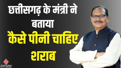 छत्तीसगढ़ के मंत्री बोले- 'शराब में मात्रा के अनुसार पानी मिलाकर पिएं तो बन जाती है दवा'