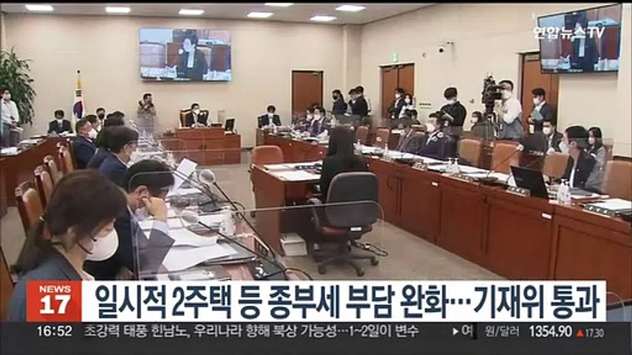 일시적 2주택 등 종부세 부담 완화…기재위 통과