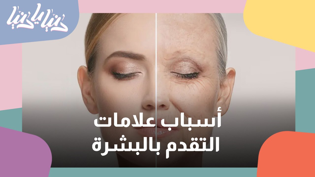 علاج علامات التقدم بالبشرة