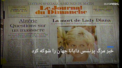 ۲۵ سال از مرگ دایانا گذشت؛ دوستدارانش همچنان به یاد پرنسس محبوب خود هستند