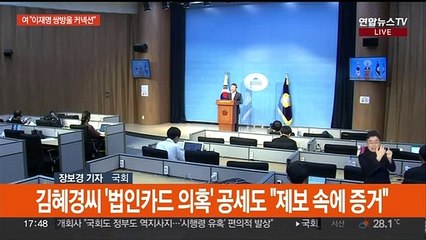 여 "이재명-쌍방울 커넥션"…야 "검찰 소환통보, 정치탄압"