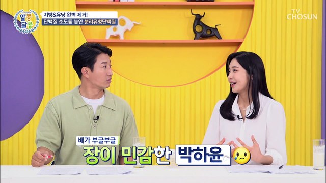 근육생성! 단백질의 순도를 높인 ‘분리유청단백질’ TV CHOSUN 20220901 방송