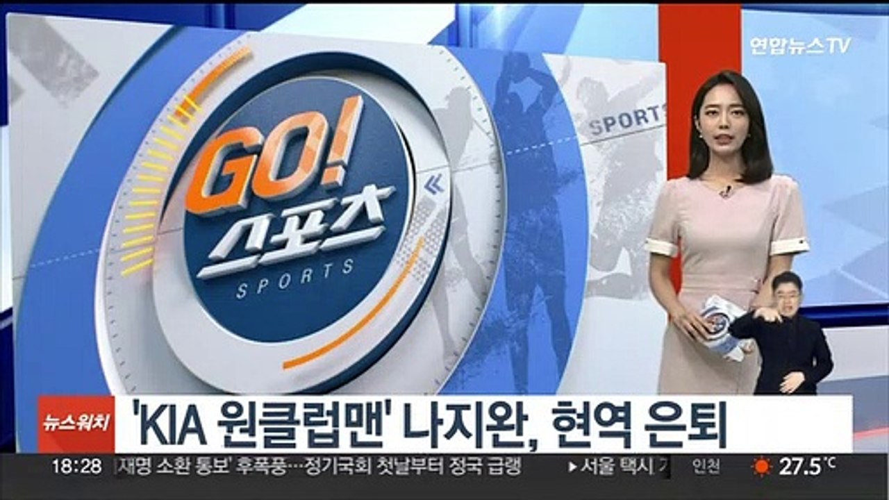 'KIA 원클럽맨' 나지완, 현역 은퇴