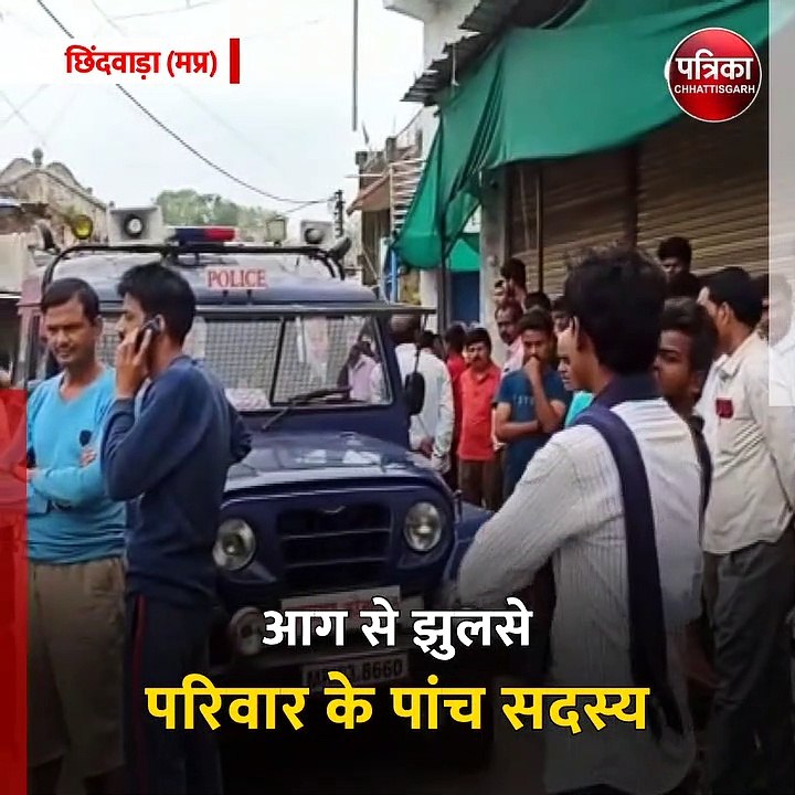 छिंदवाड़ा (मप्र): आग से एक की मौत, चार घायल