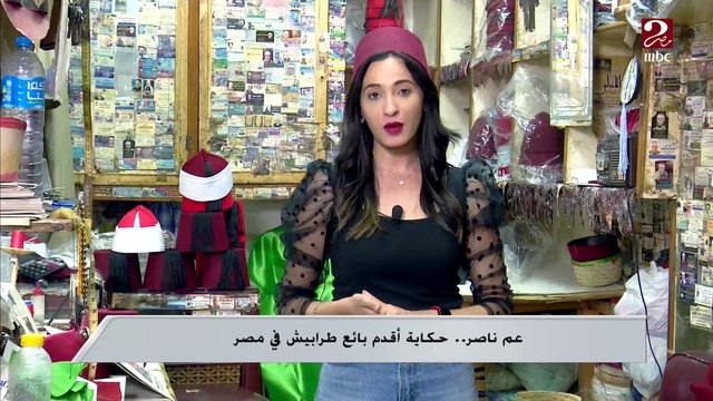 عم ناصر .. حكاية أقدم بائع طرابيش في مصر