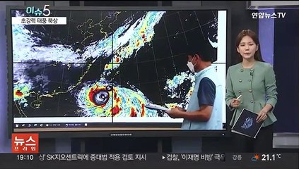[이슈5] '초강력 태풍' 힌남노 우리나라로 북상중 外