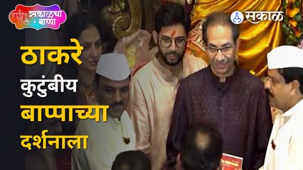 Uddhav Thackeray यांनी सहकुटुंब घेतलं Lalbaugcha Raja आणि Ganeshgalli येथील मुंबईच्या राजाचं दर्शन