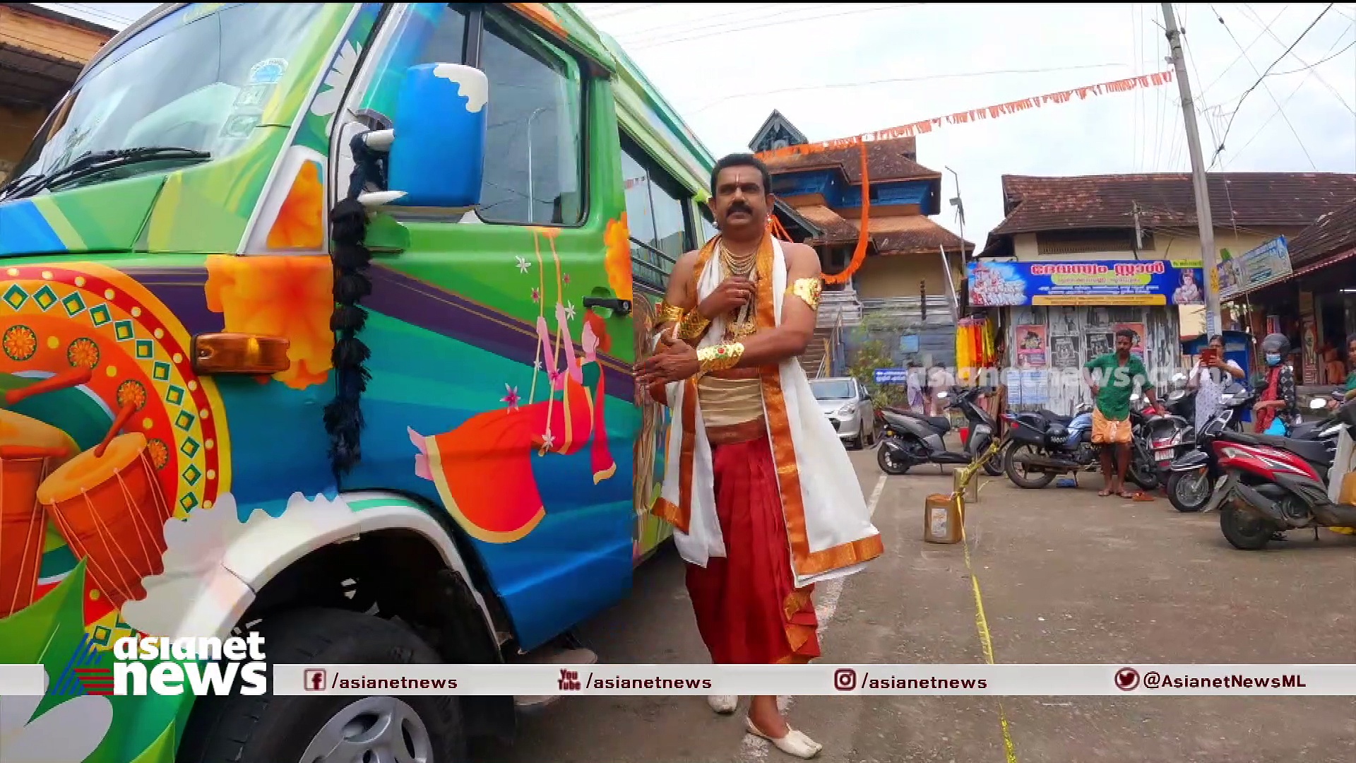 ആറന്മുള വള്ളസദ്യയുടെ രുചിപ്പെരുമ നേരിട്ടറിഞ്ഞ് മാവേലി