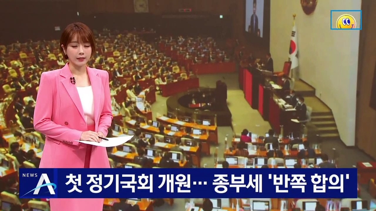 윤석열 정부 첫 정기국회 개원…종부세 ‘반쪽 합의’