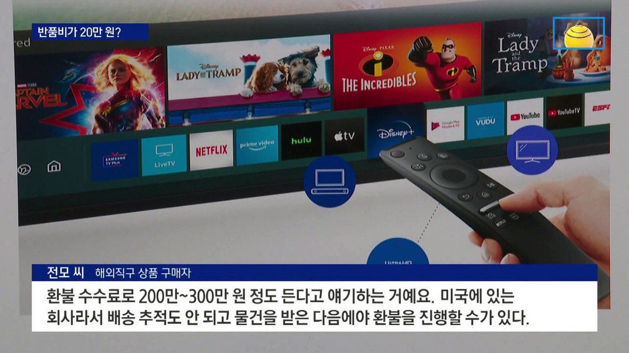 “28만 원 외국 시계 반품비가 20만 원”…터무니없는 수수료