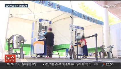 사망자 넉 달 만에 최다…12세도 노바백스 맞는다