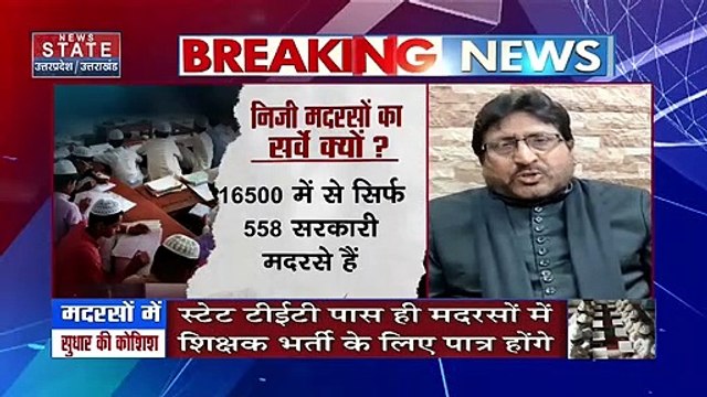 Breaking News : निजी मदरसों का सर्वे क्यों ?, देखें वीडियो