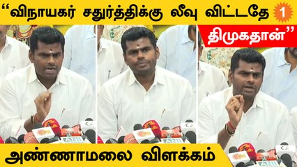 CM Stalin செய்வதுதான் மத அரசியல் என்பதற்கு இதுதான் உதாரணம் | Annamalai Speech