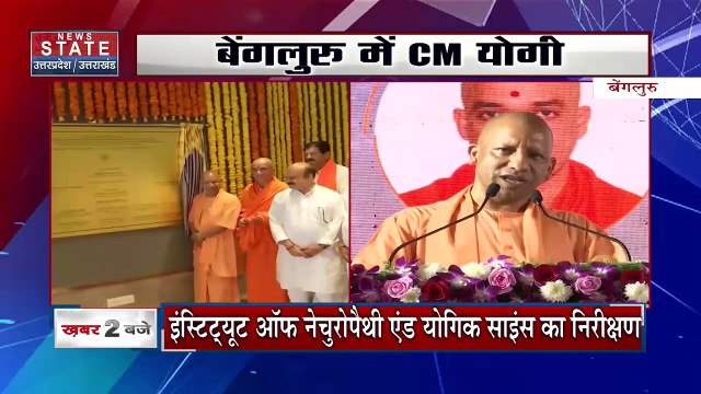 CM Yogi Karnataka Tour : बेंगलुरू पहुंचे मुख्यमंत्री योगी आदित्यनाथ, वेलनेस सेंटर का किया उद्घाटन !