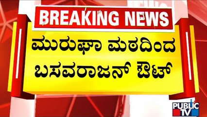 SK Basavarajan Says He Has Been Removed As Administrator Of Murugha Mutt | Public TV