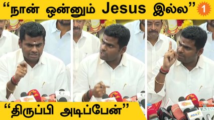Annamalai Speech | ’’நீங்க பரம்பரை பேசினா நான் பாரம்பரியம் பேசுவேன்’’
