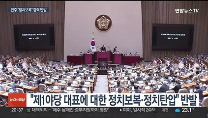 이재명 취임 나흘만의 소환통보에 "정치보복…전쟁이다"