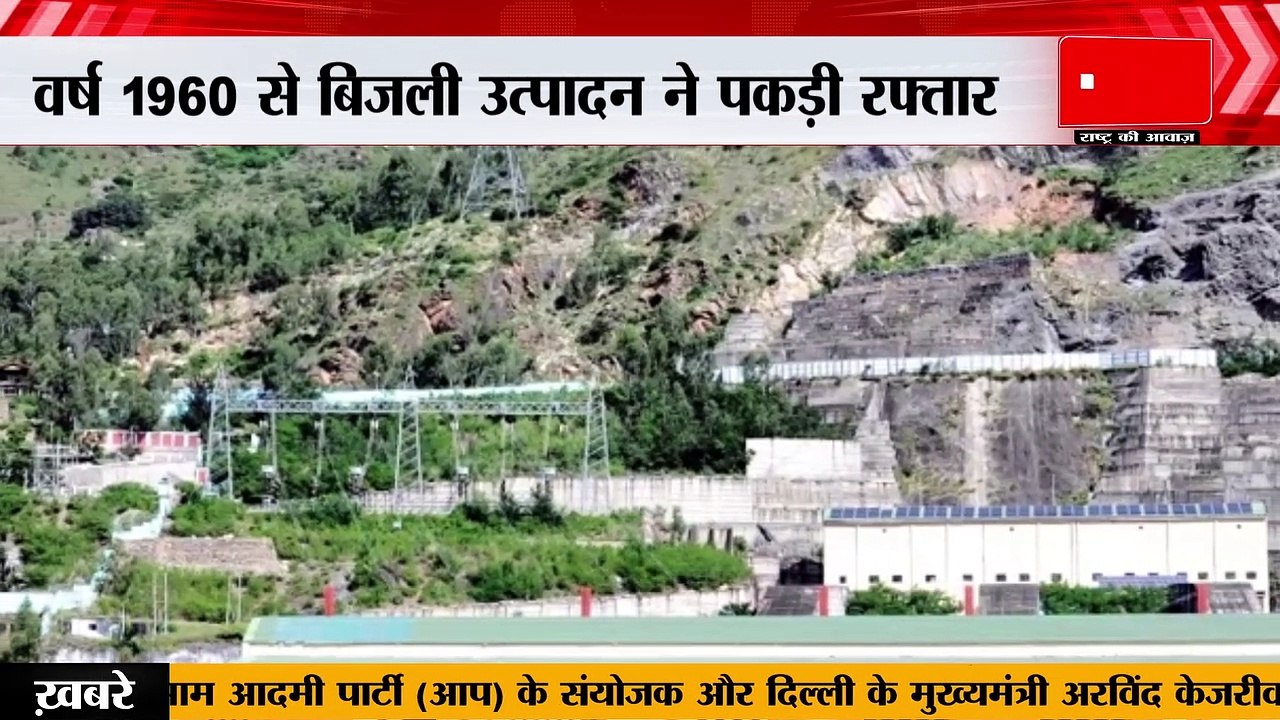 Himachal Pradesh : हिमाचल प्रदेश बिजली सरप्लस और ऊर्जा नीति बनाने वाला देश का पहला राज्य
