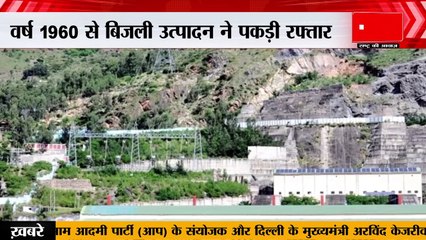 Himachal Pradesh : हिमाचल प्रदेश बिजली सरप्लस और ऊर्जा नीति बनाने वाला देश का पहला राज्य