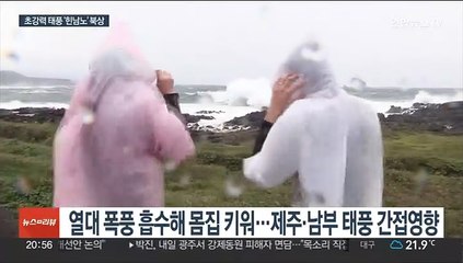 "건물 붕괴할 정도"…20년 새 최강 태풍 '힌남노' 북상