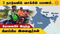 புவி வெப்பமயமாதலை தடுக்கும் சைக்கிள் விழிப்புணர்வு பேரணி