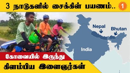 புவி வெப்பமயமாதலை தடுக்கும் சைக்கிள் விழிப்புணர்வு பேரணி