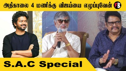 SAC  | தளபதி விஜய் உருவாக விக்ரமன் செய்த ஒரே படம்  | *Launch