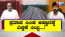 Kumaraswamy Lashes Out At Pratap Simha | Bengaluru-Mysuru Expressway | Public TV