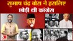 Subhas Chandra Bose ने इसलिए छोड़ी थी Congress ।  Subhas Chandra Bose Why Left Congress Party