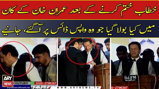 Imran Khan Kay Kaan Mein Aesa Kya Bola Gaya Ju Wo Wapis Agay? Janiye