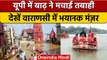 CM Yogi Adityanath NDRF टीम के साथ बाढ़ प्रभावित क्षेत्रों में पहुंचे | वनइंडिया हिंदी |*News
