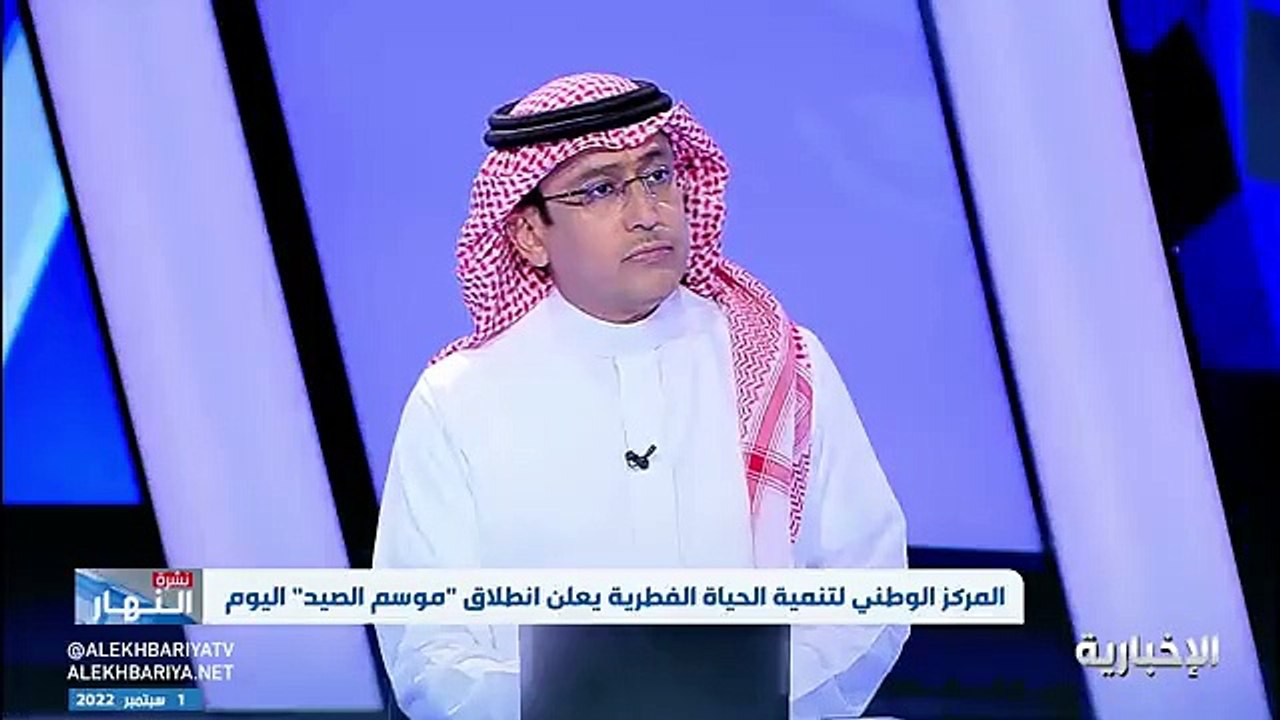 فيديو المتحدث الرسمي للمركز الوطني للحياة الفطرية بندر الفالح نشهد هذا العام إقبالا كبيرا على إصدار تراخيص الصيد في المملكة مما يعكس التزام الصيادي