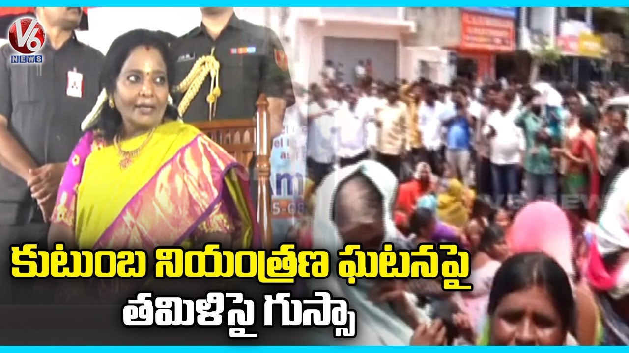 Governor Tamilisai Serious On Family Planning Operations Issue _ V6 News