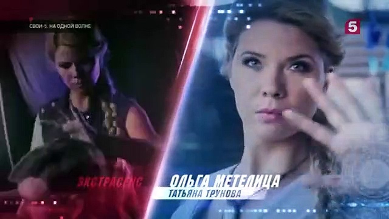 Свои 5 сезон 4 серия