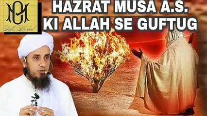 HAZRAT MUSA A.S. KI ALLAH SE MULAKAT MUFTI TARIQ MASOOD SAHAB