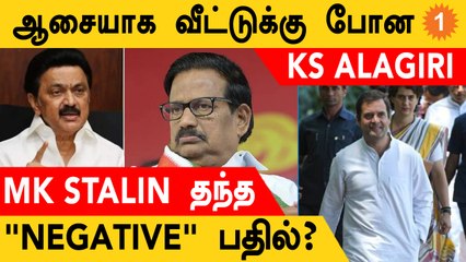 புலம்பும் Congress தொண்டர்கள்! KS Alagiri-யின் கோரிக்கைக்கு MK Stalin பதில்?