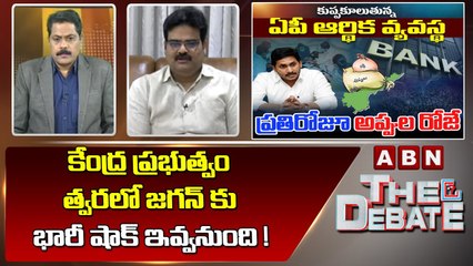 BJP Lanka Dinakar _ కేంద్ర ప్రభుత్వం త్వరలో జగన్ కు భారీ షాక్ ఇవ్వనుంది ! _ ABN Telugu
