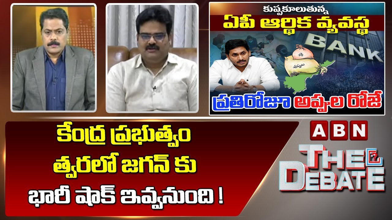 BJP Lanka Dinakar _ కేంద్ర ప్రభుత్వం త్వరలో జగన...
