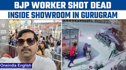 BJP worker Sukhbir Khatana shot dead inside a showroom in Gurugram | Oneindia News *News
