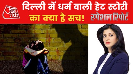 Love or police negligence, why are daughters in danger?