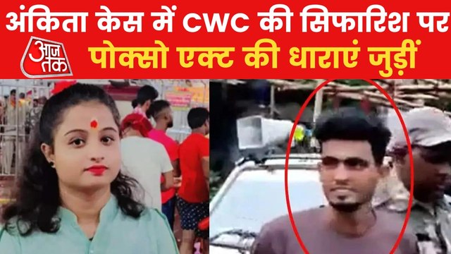 Jharkhand: Special court to hear Ankita Murder Case