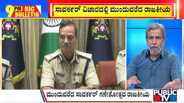 Big Bulletin | BJP, Hindu Organizations Express Outrage Against ADGP Alok Kumar | HR Ranganath